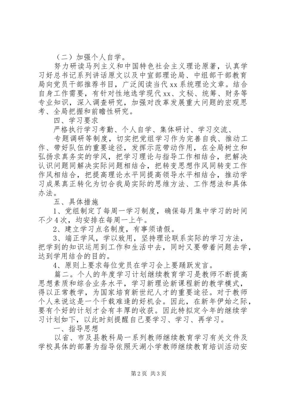 个人的年度学习计划_第2页