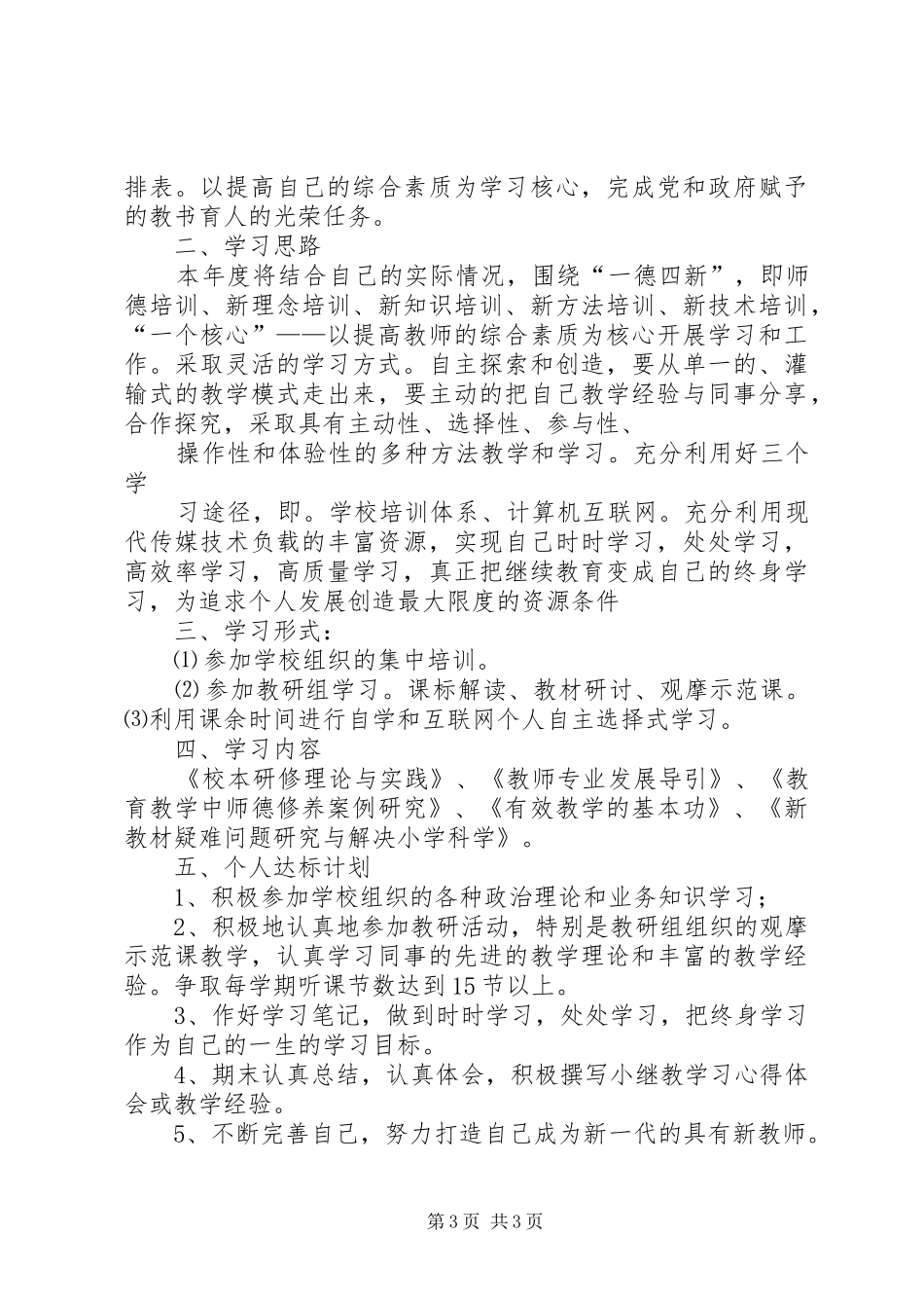 个人的年度学习计划_第3页