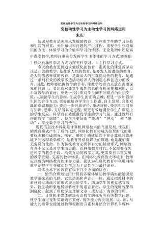 变被动性学习为主动性学习的网络运用