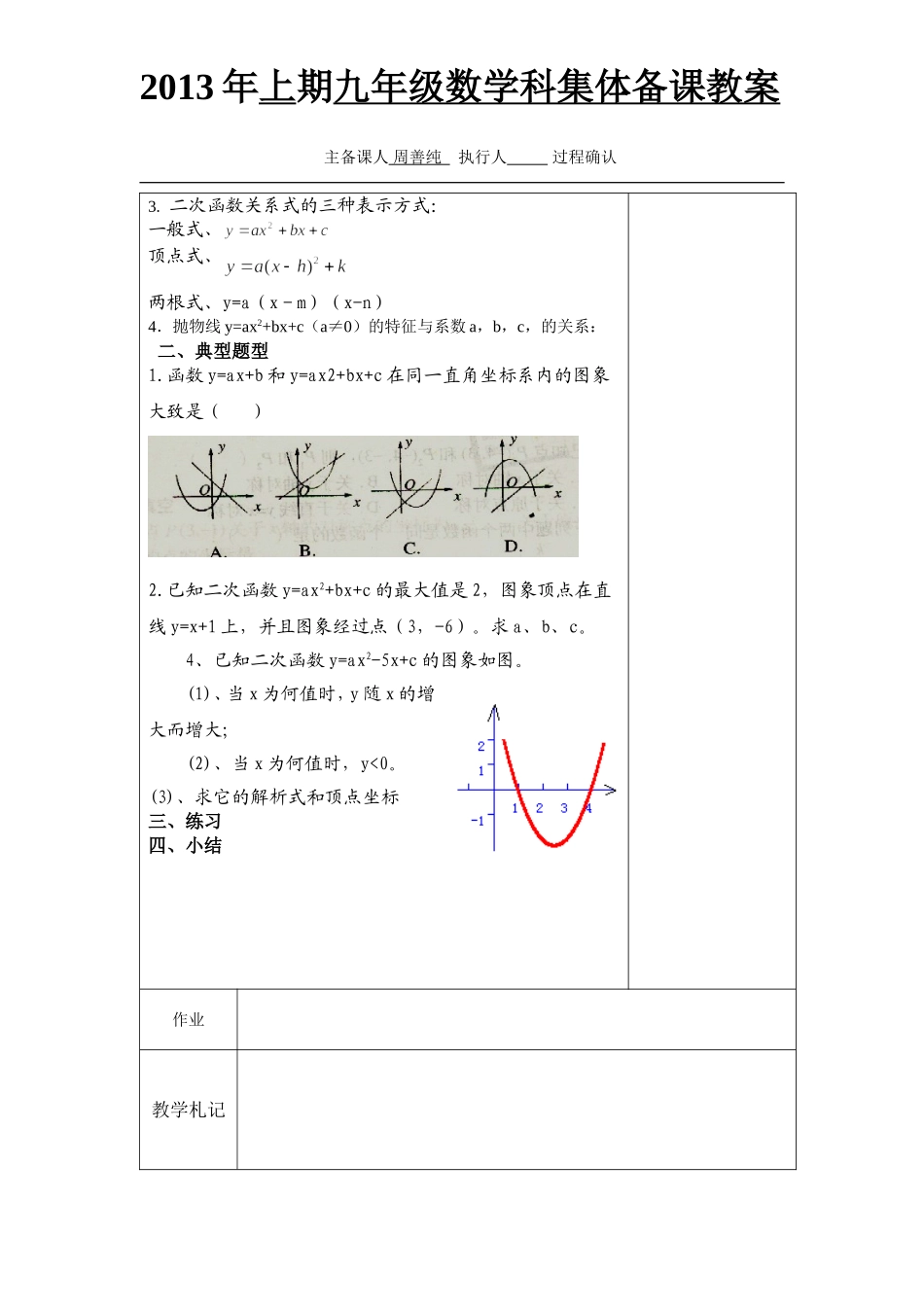 第二章二次函数小结与复习（第一课时_第3页