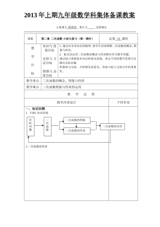 第二章二次函数小结与复习（第一课时