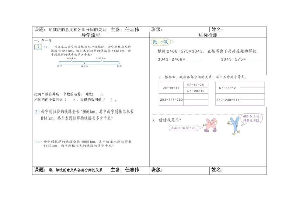 13四年级导学单_第1页