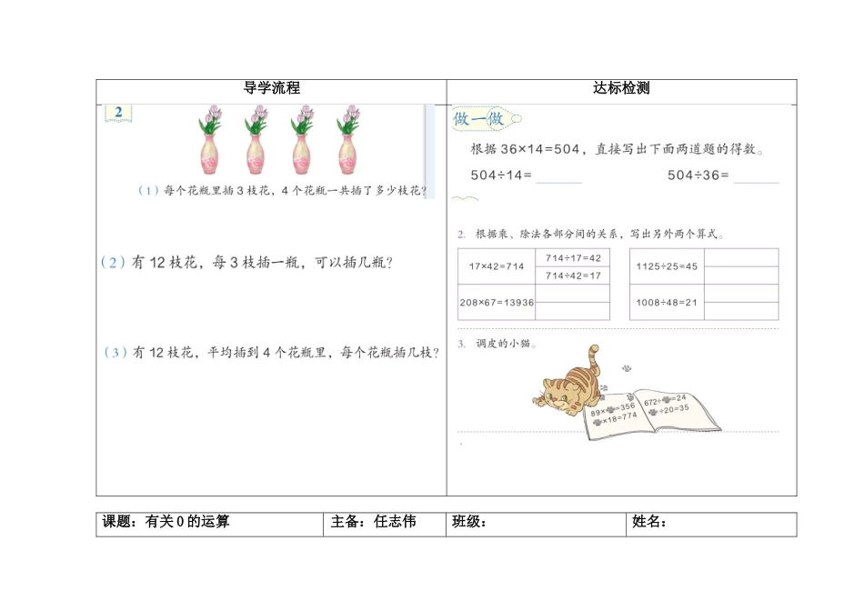 13四年级导学单_第2页