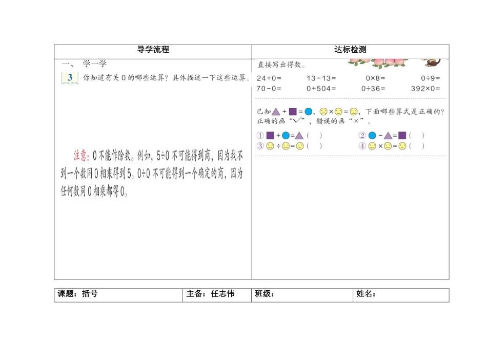 13四年级导学单_第3页