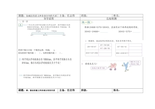 13四年级导学单