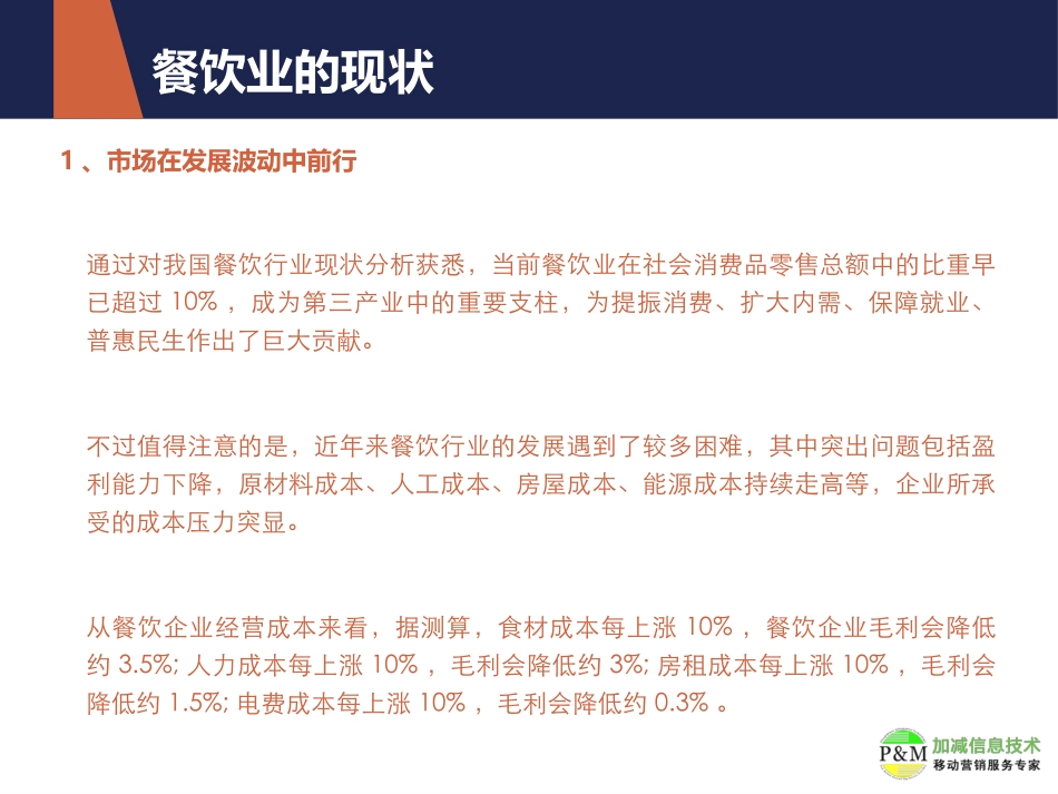 2016餐饮业微信运营推广方案1_第2页