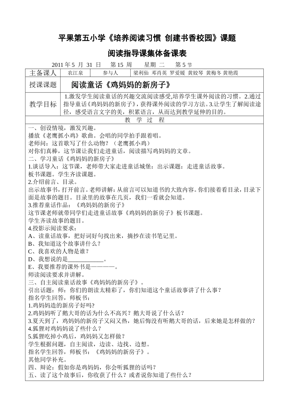 《鸡妈妈的新房子》_第1页