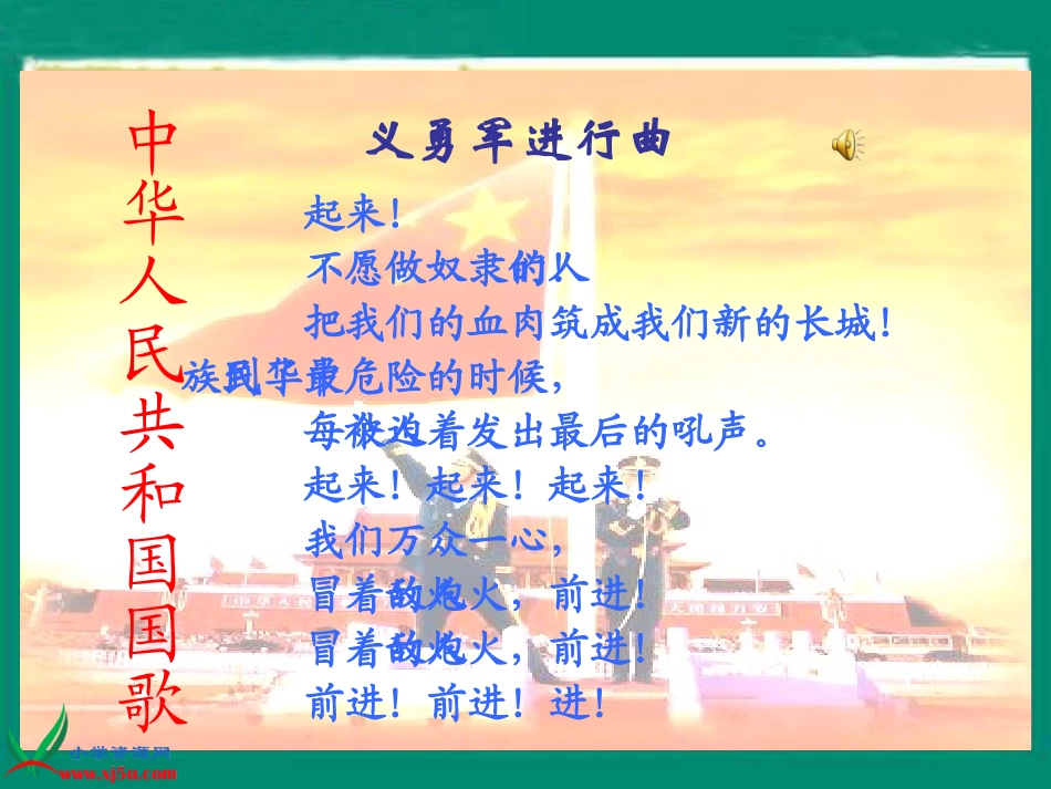 （北师大版三年级语文上册课件国徽_第2页