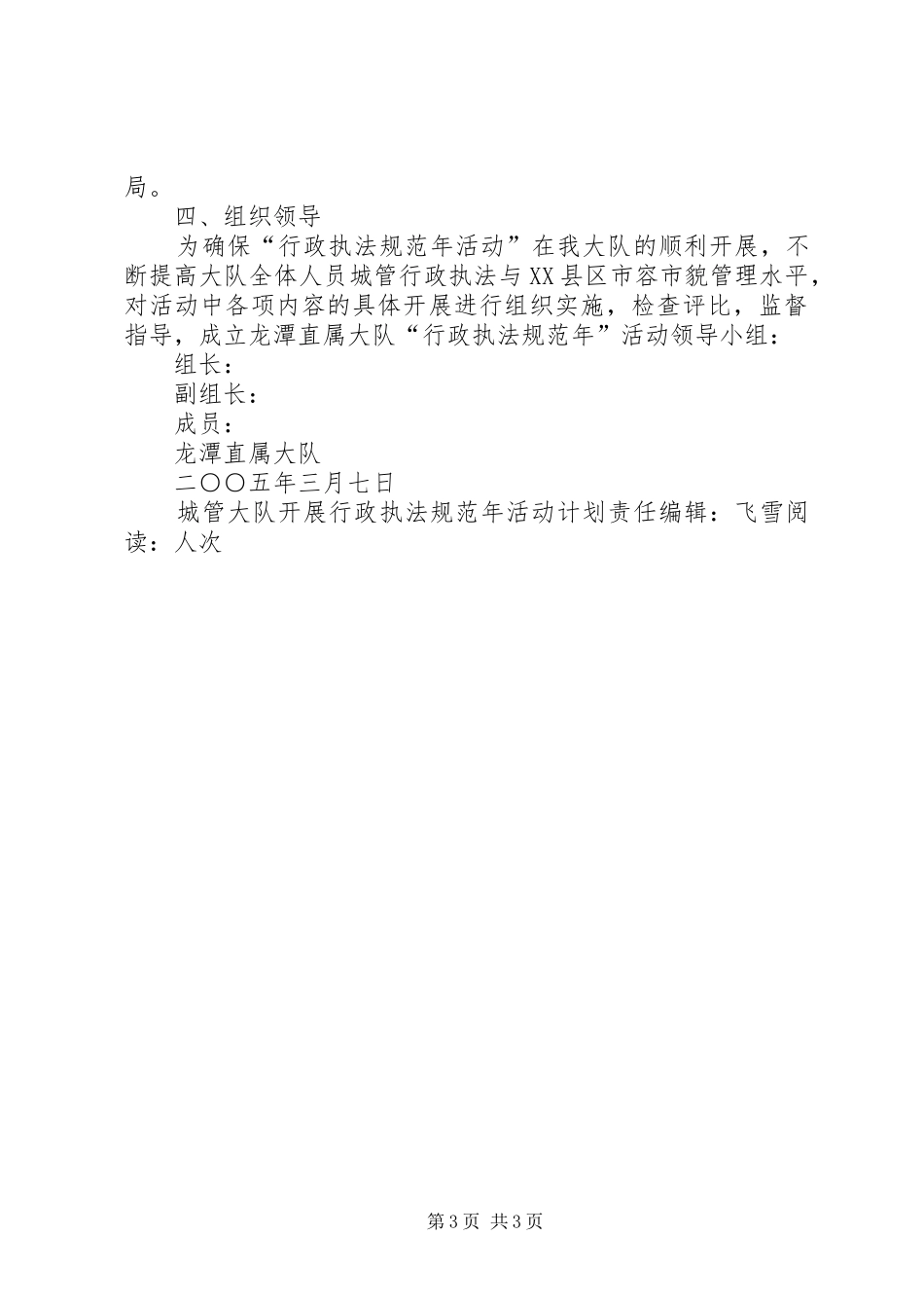 城管大队开展行政执法规范年活动计划_第3页