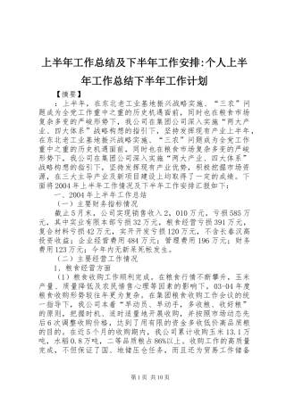 上半年工作总结及下半年工作安排-个人上半年工作总结下半年工作计划