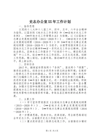 史志办公室XX年工作计划