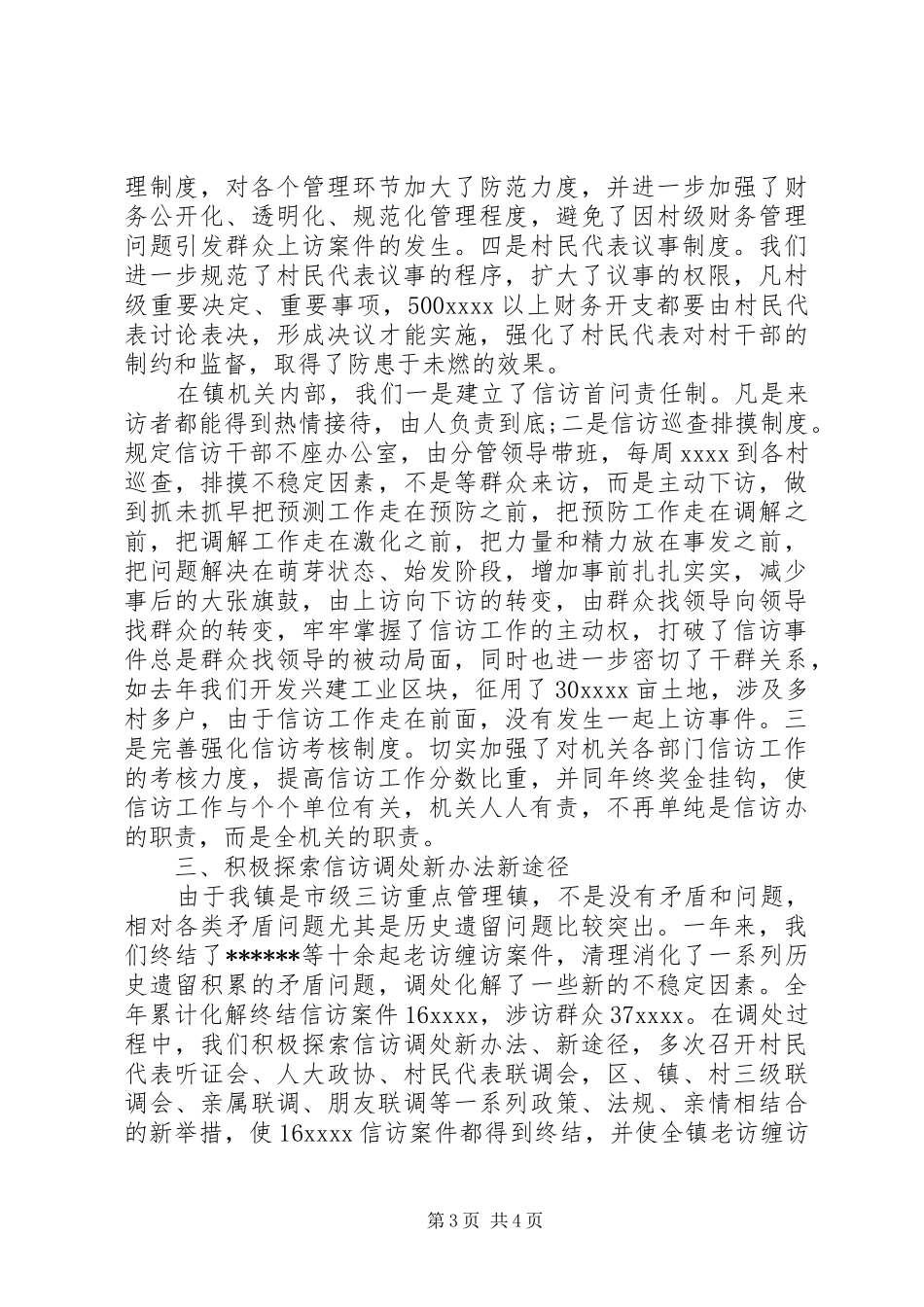 XX年乡镇信访上半年工作总结以及下半年工作计划_第3页