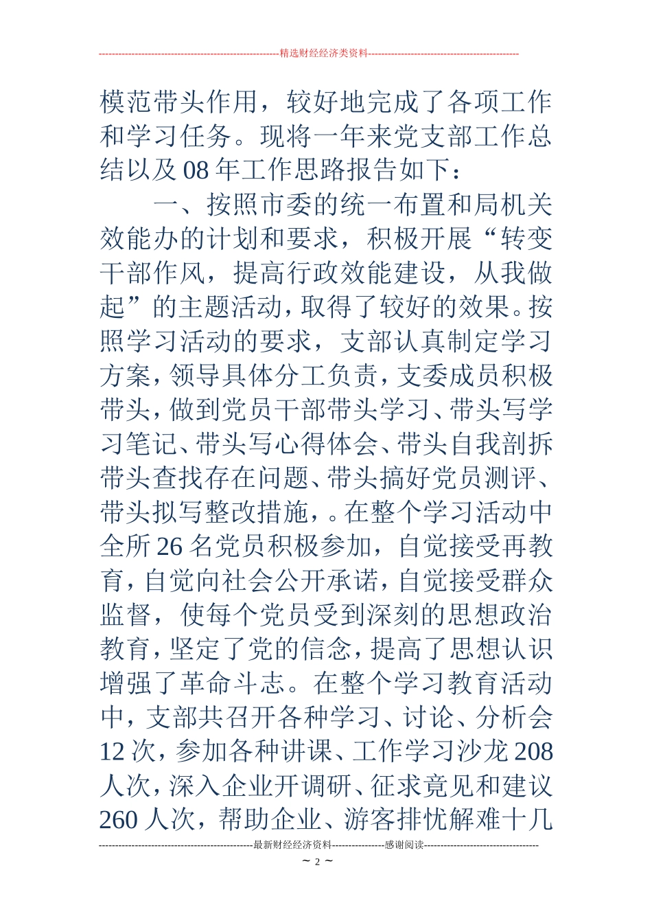 2018党支部工作总结及2018年工作计划 (2)_第2页