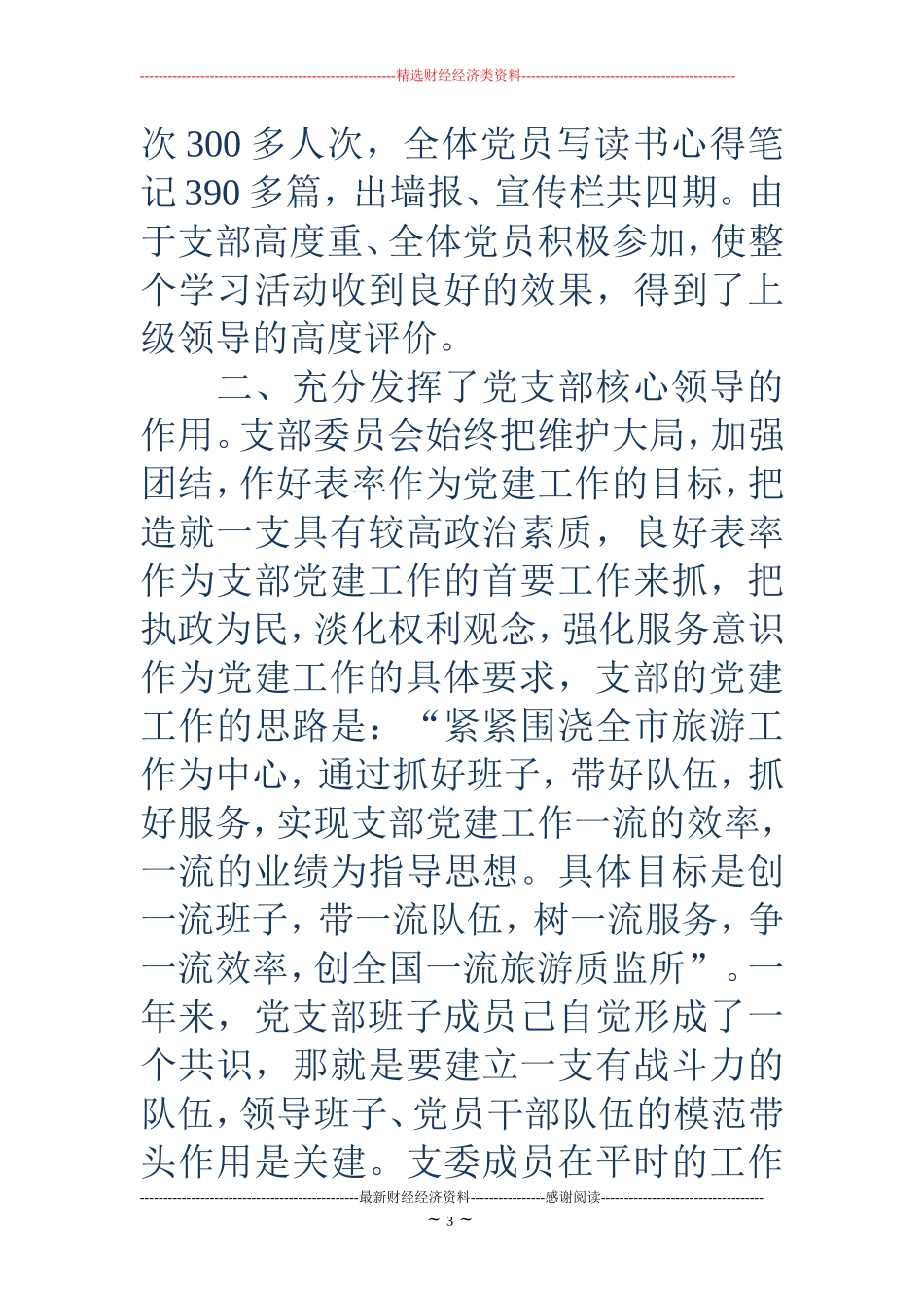 2018党支部工作总结及2018年工作计划 (2)_第3页