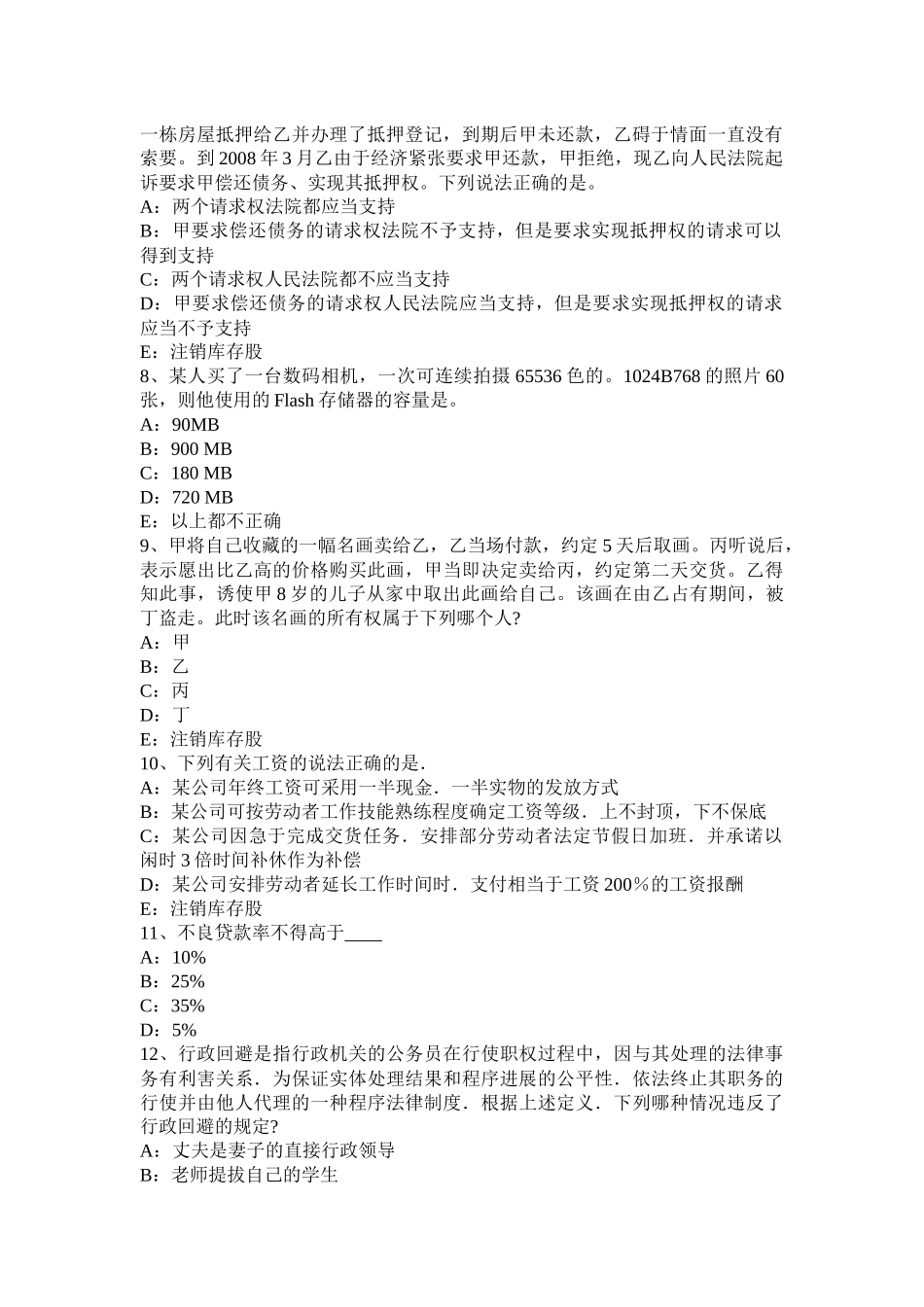 2015年下半年陕西省银行招聘计算机学知识点：窗口、菜单、对话框的组成及操作试题_第2页