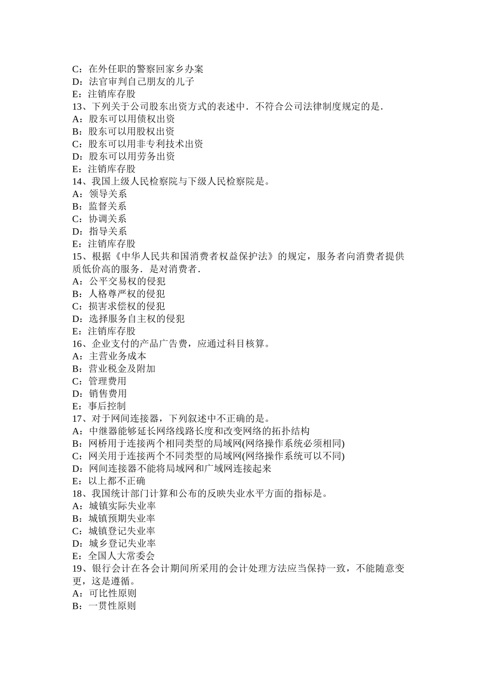 2015年下半年陕西省银行招聘计算机学知识点：窗口、菜单、对话框的组成及操作试题_第3页