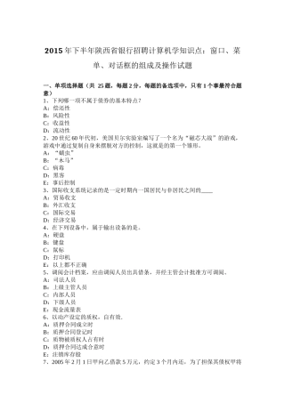 2015年下半年陕西省银行招聘计算机学知识点：窗口、菜单、对话框的组成及操作试题