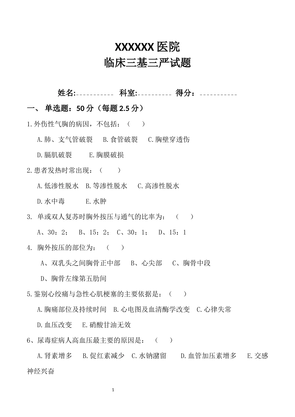 2017年临床三基三严试题及答案新_第1页