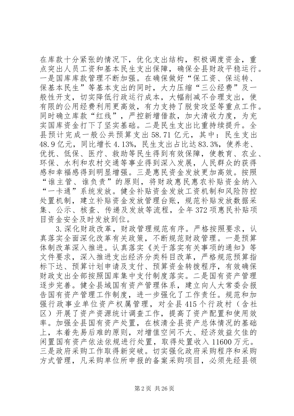 县政府XX年工作计划五篇_第2页