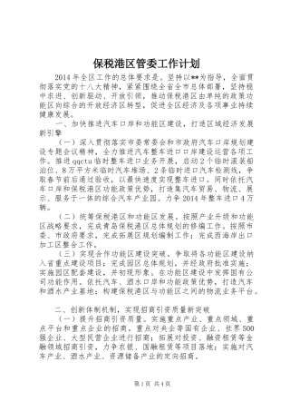 保税港区管委工作计划