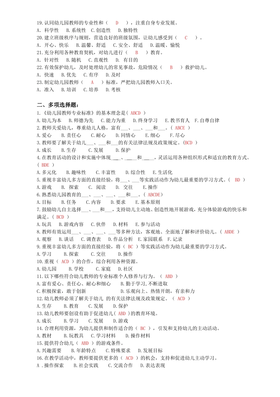 2018年幼儿园教师业务考试试题集_第2页