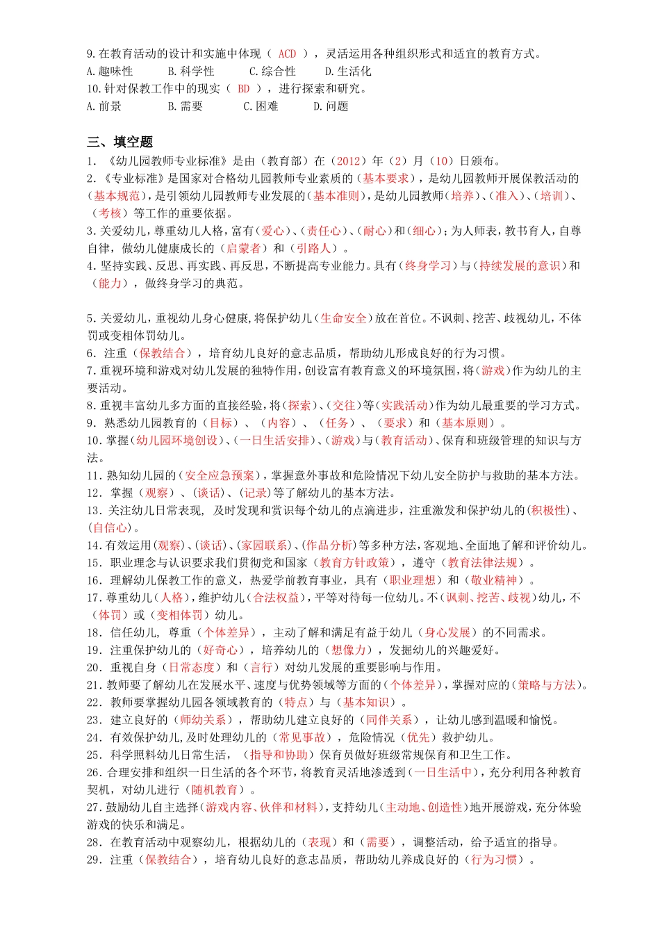 2018年幼儿园教师业务考试试题集_第3页