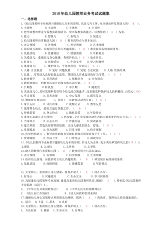 2018年幼儿园教师业务考试试题集