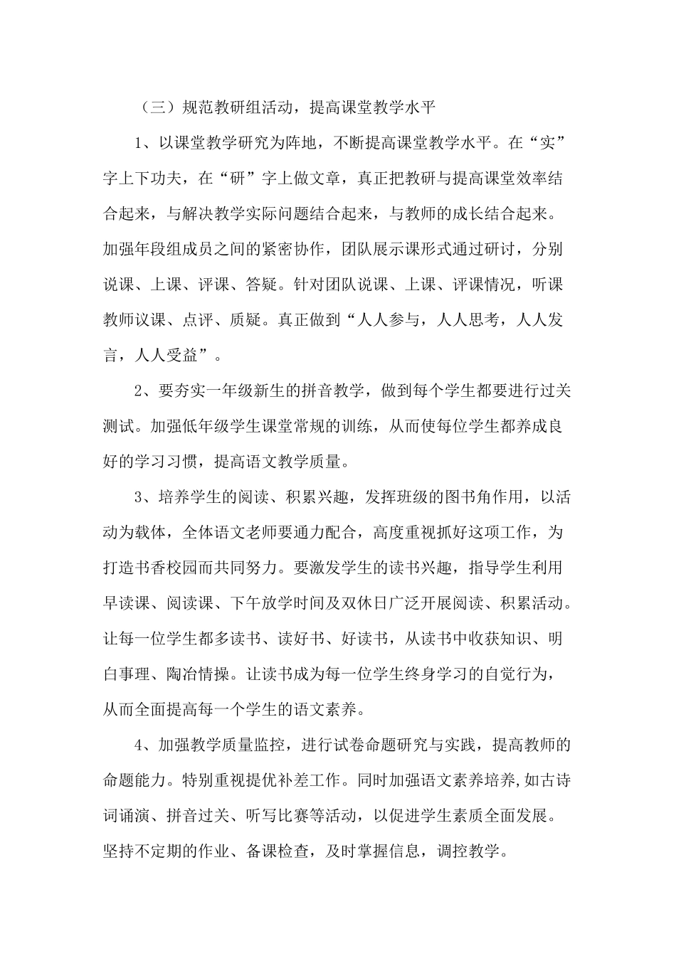 2018年秋季语文组工作计划_第3页