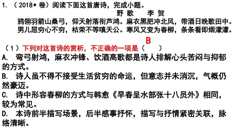 2018年高考诗歌鉴赏题汇编_第2页
