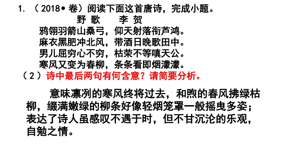 2018年高考诗歌鉴赏题汇编_第3页