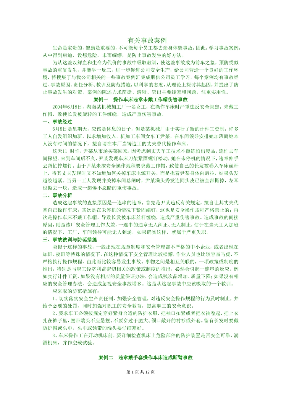 19个经典的安全相关事故案例_第1页