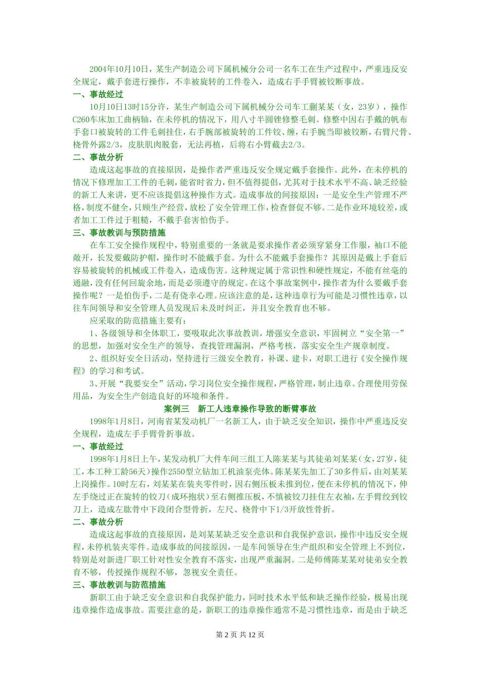 19个经典的安全相关事故案例_第2页
