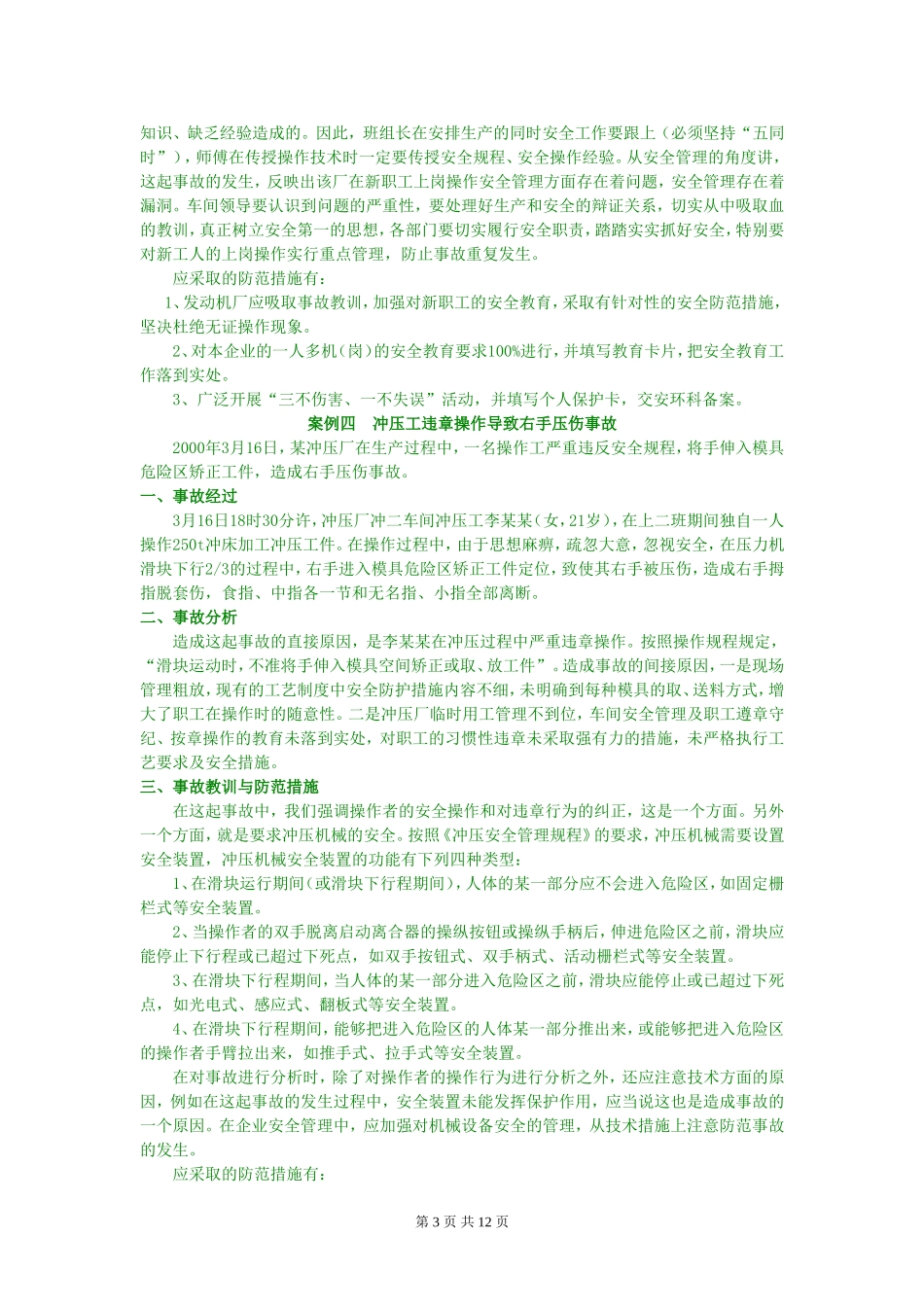 19个经典的安全相关事故案例_第3页