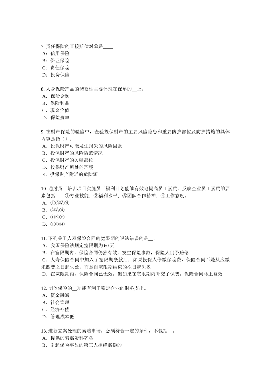 2016年下半年北京保险推销员考试试题_第2页