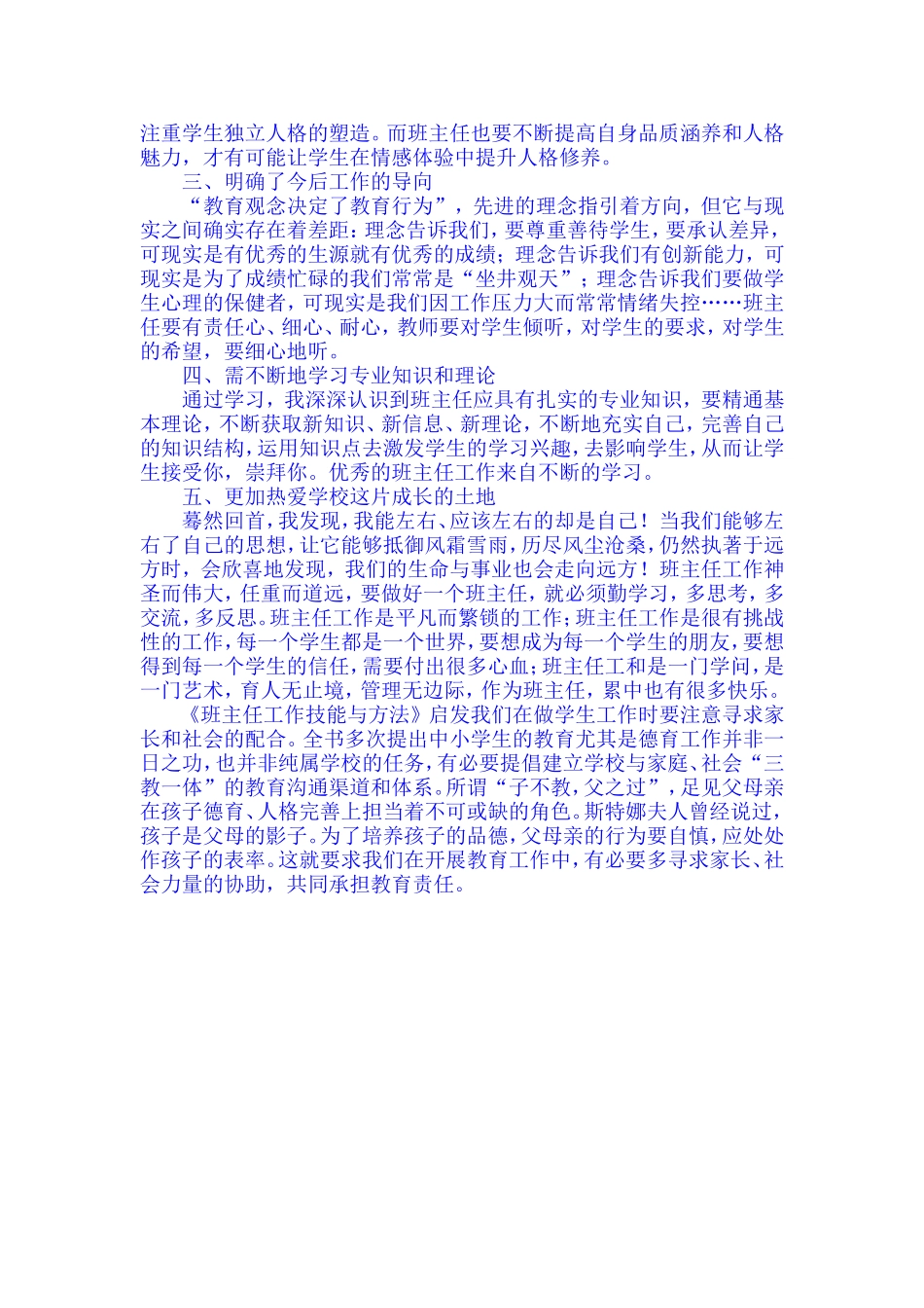 班主任工作技能与方法_第2页