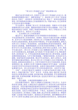 班主任工作技能与方法