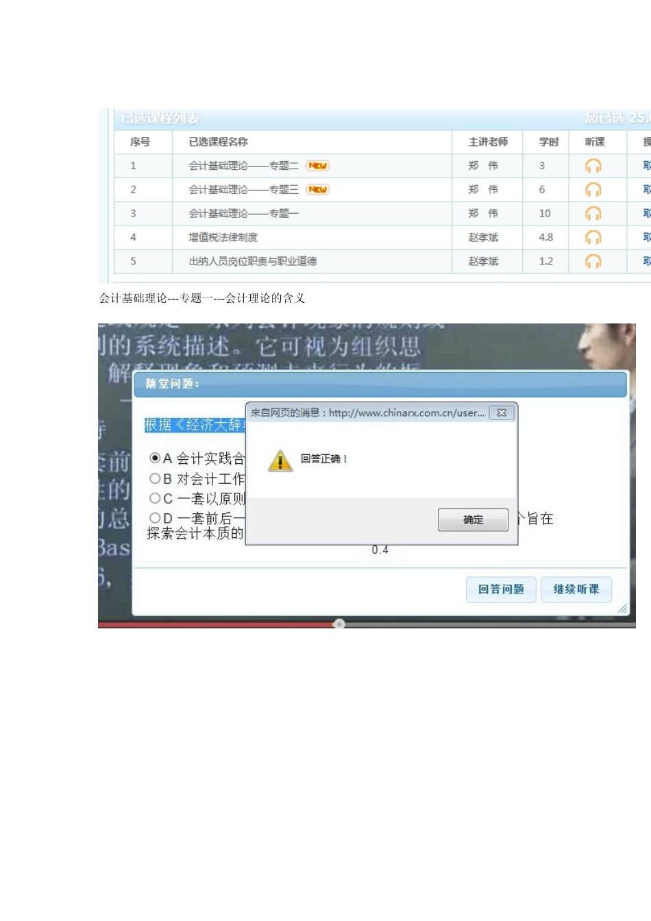 2016年会计继续会计基础理论答案_第1页