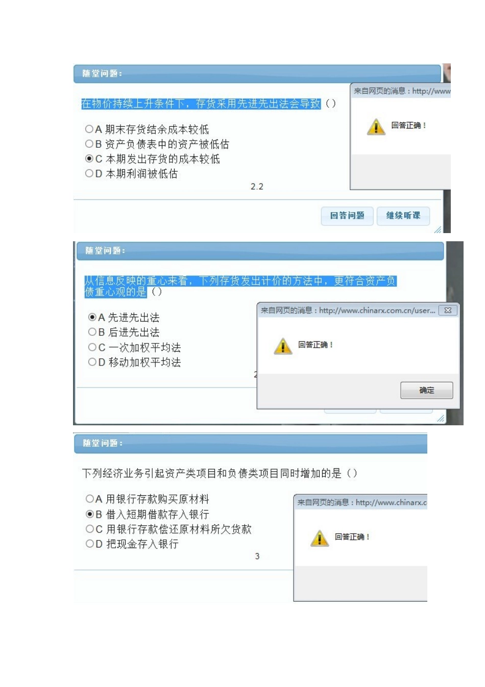 2016年会计继续会计基础理论答案_第3页