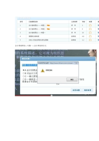 2016年会计继续会计基础理论答案