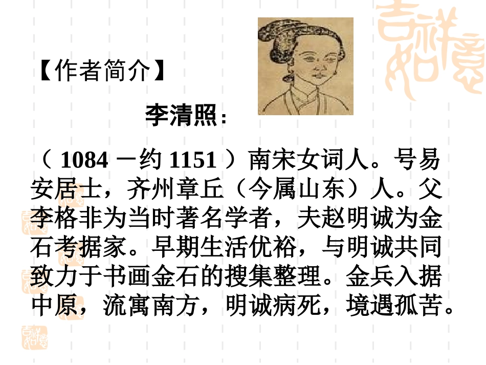 鹧鸪天李清照_第2页