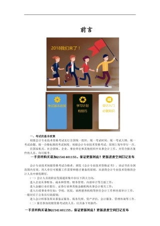 2018初级会计实务 讲义整合原版