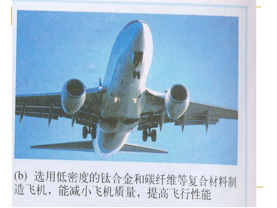 《6.4密度与社会生活》PPT课件_第3页