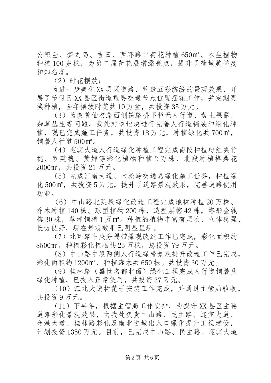 园林管理处工作总结暨工作计划_第2页