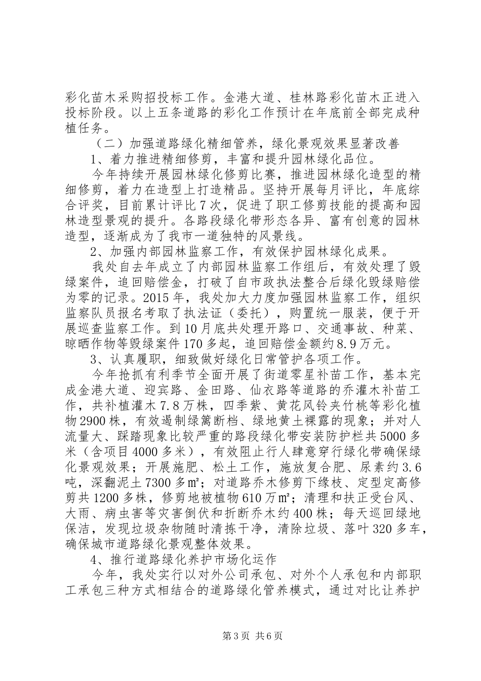 园林管理处工作总结暨工作计划_第3页