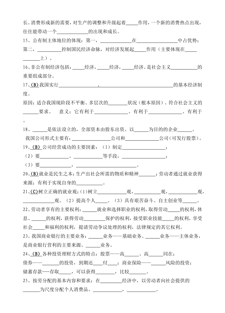 经济生活学测考点填充_第2页