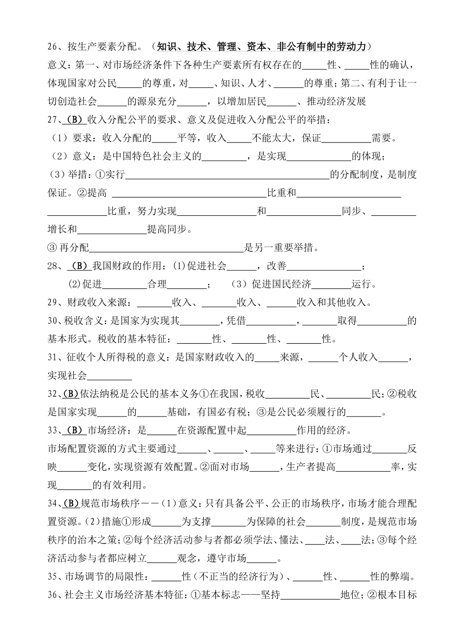 经济生活学测考点填充_第3页