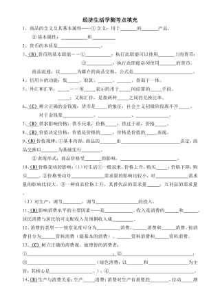 经济生活学测考点填充