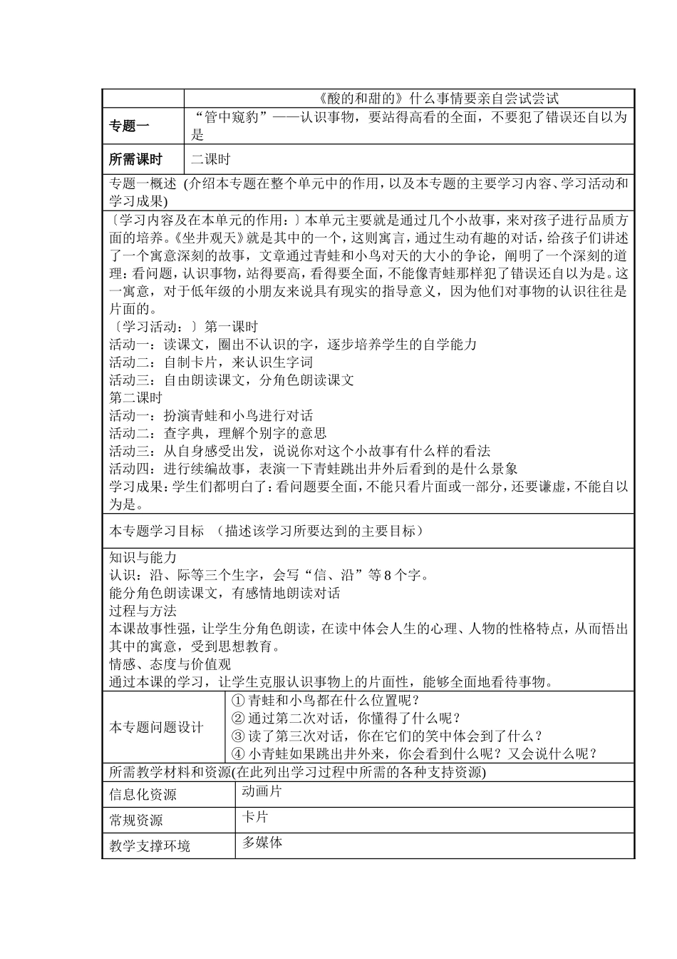 《小故事大智慧》主题单元设计模板（张怀珠_第3页