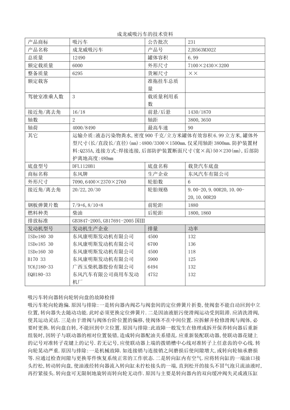 成龙威吸污车的技术资料_第1页