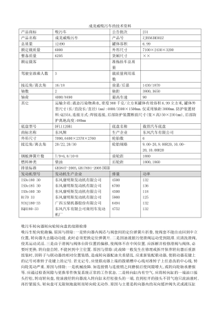 成龙威吸污车的技术资料